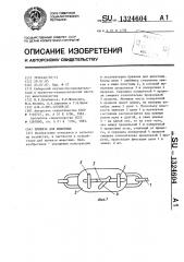 Привязь для животных (патент 1324604)