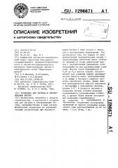 Установка для нагрева и обезвоживания битума (патент 1286671)