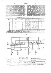 Логический элемент на переключении тока (патент 1716600)