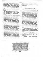 Катковая опорная часть (патент 779496)