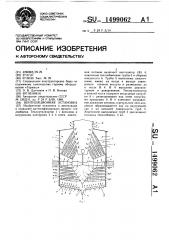 Вентиляционная установка (патент 1499062)