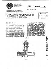 Устройство для доводки деталей (патент 1196238)