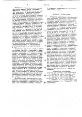 Генератор равномерно распределенных случайных сигналов (патент 781798)