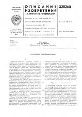 Объемный роторный насос (патент 328260)