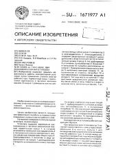 Компрессорная установка (патент 1671977)