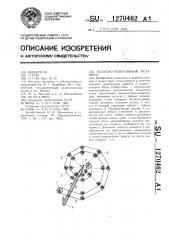 Кулисно-реверсивный механизм (патент 1270462)