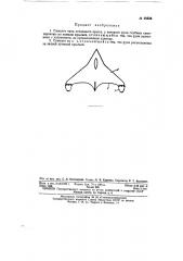 Самолет (патент 69339)