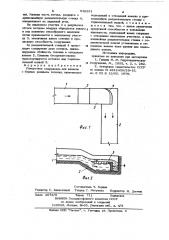Поворотное сооружение для каналов с бурным режимом течения (патент 918391)