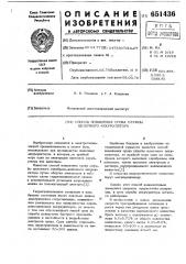 Способ повышения срока службы щелочного аккумулятора (патент 651436)
