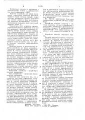 Устройство для ввода информации (патент 1103216)