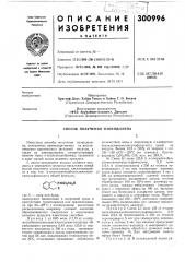 Способ получения изоиндолина (патент 300996)