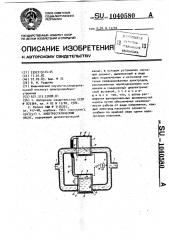 Электростатический насос (патент 1040580)