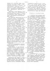 Устройство для контроля кабелей (патент 1290211)