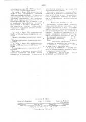 Заливочный нагревостойкий компаунд (патент 635515)