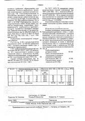 Клеевая композиция (патент 1758061)