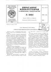 Патент ссср  160164 (патент 160164)