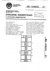 Стена сейсмостойкого здания (патент 1548375)