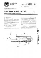 Аксиальное молотильное устройство (патент 1246933)