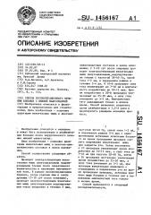 Способ послеоперационного лечения больных с нижней макрогнатией (патент 1456167)