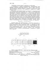Точечная шкала для контролирования оптических плотностей полутоновых изображений (патент 117782)