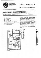 Устройство для регистрации дистанционных дискретных перемещений (патент 1057779)