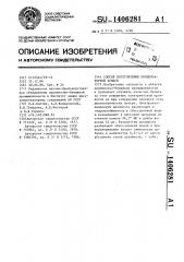 Способ изготовления конденсаторной бумаги (патент 1406281)