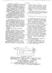 Устройство для нагрева и нанесения жидкостей (патент 677770)