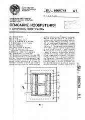 Защитное устройство (патент 1608761)