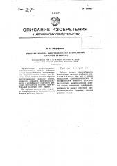 Рабочее колесо центробежного вентилятора (насоса, турбины) (патент 105804)