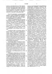 Устройство для отображения информации (патент 1737499)