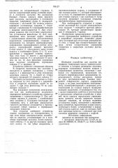 Шиберное устройство для сыпучих материалов (патент 785127)