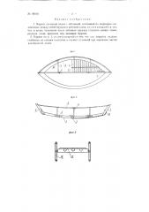 Каркас складной лодки (патент 89540)