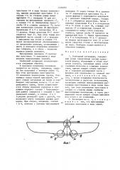 Разборный катамаран (патент 1636292)