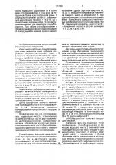 Стогообразователь (патент 1787362)