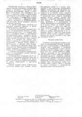Устройство для разгрузки камерного продукта из флотационной машины (патент 1537299)