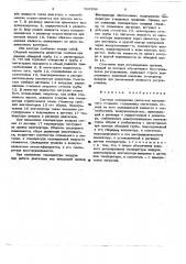 Система охлаждения двигателя внутреннего сгорания (патент 500359)