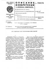 Связующее для теплоизоляционных изделий (патент 734173)