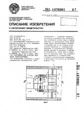 Сооружение для пропуска льда через гидросооружение (патент 1476061)