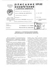 Патент ссср  189882 (патент 189882)