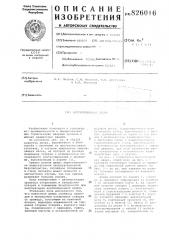 Вентиляционная дверь (патент 826016)