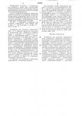 Устройство для разметки сопрягаемых труб (патент 1298068)