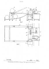 Установка для грунтовки и окраски труб (патент 712138)