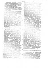 Ячейка памяти для регистра сдвига (патент 1327186)