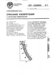 Устройство для поддержания и направления слитка по технологической оси машины непрерывного литья металлов (патент 1252022)