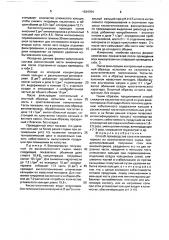 Способ производства сока или виноматериала из высококислотного сырья (патент 1634704)