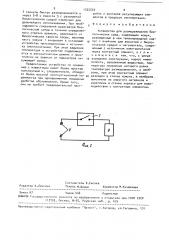 Устройство для размораживания биологических сред (патент 1535539)