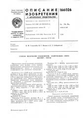 Патент ссср  166026 (патент 166026)
