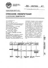 Способ сращивания заготовок по длине (патент 1437231)
