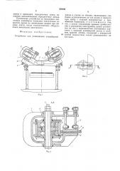 Устройство для управления конвейерной ленты в случае ее обрыва (патент 549390)