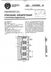 Исполнительный орган струга (патент 1016503)